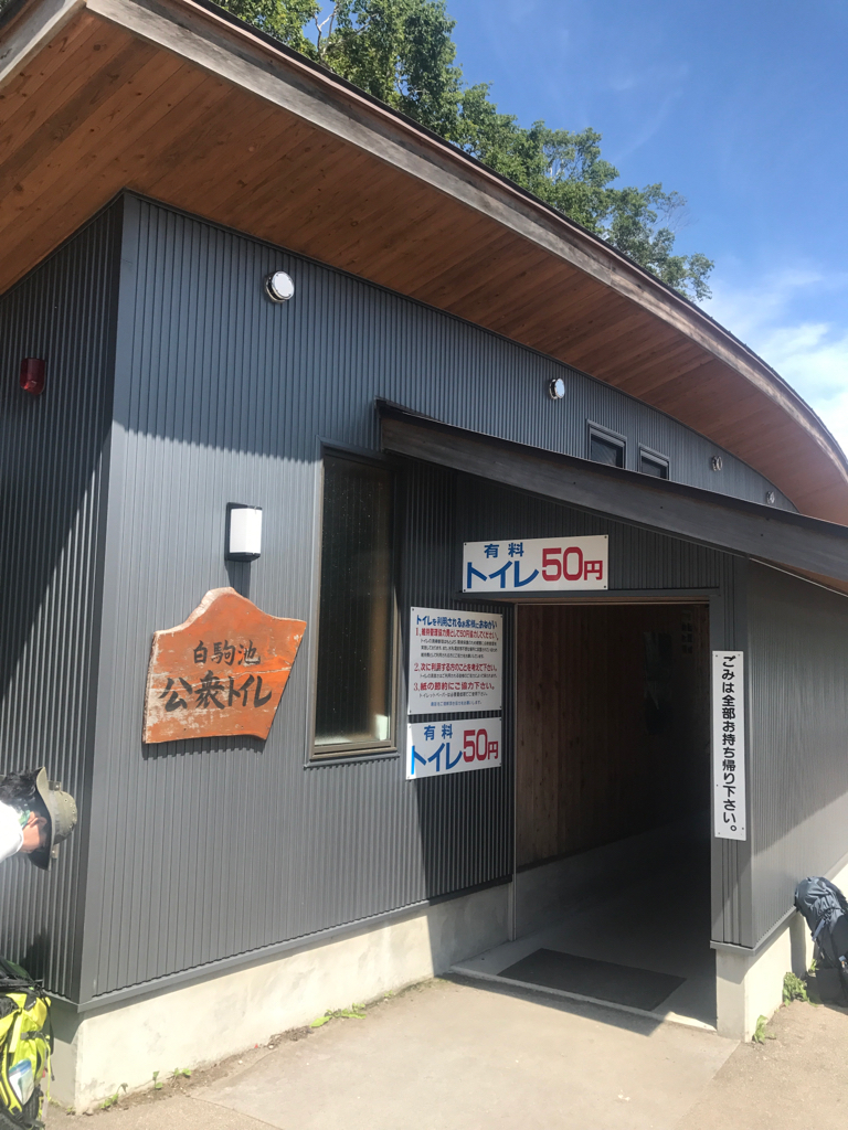 白駒池駐車場の山トイレ写真1