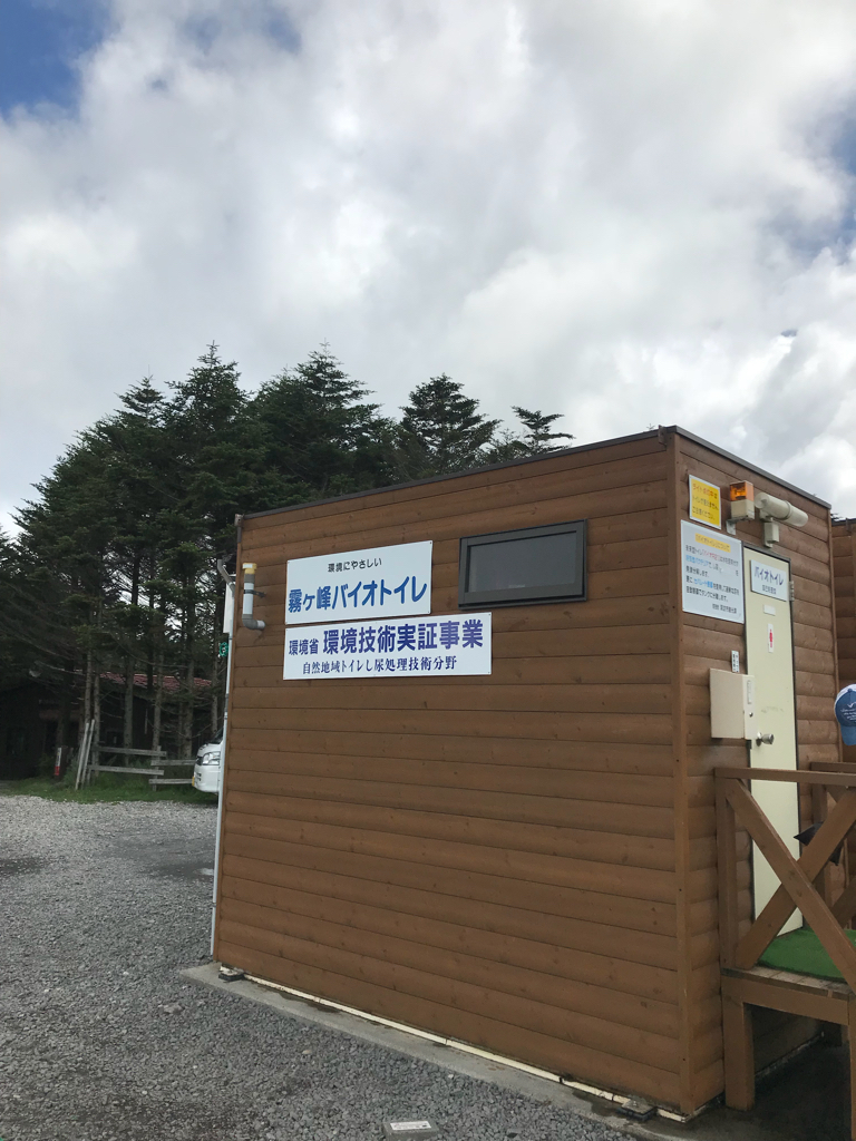 車山肩 霧ヶ峰バイオトイレの山トイレ写真1