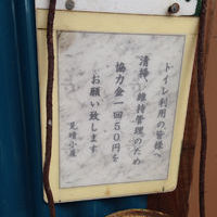 塔ノ岳 見晴茶屋の登山トイレ