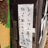 塔ノ岳 掘山の家の登山トイレ